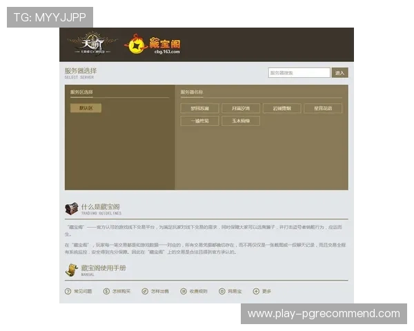 稳定可靠的PG娱乐下载入口网站，保障玩家游戏体验与账号安全