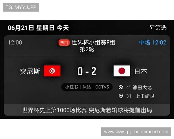 世界杯突尼斯日本比赛直播入口免费获取及观看高清流媒体技巧 世界杯突尼斯日本比赛直播入口免费获取及观看高清流媒体技巧